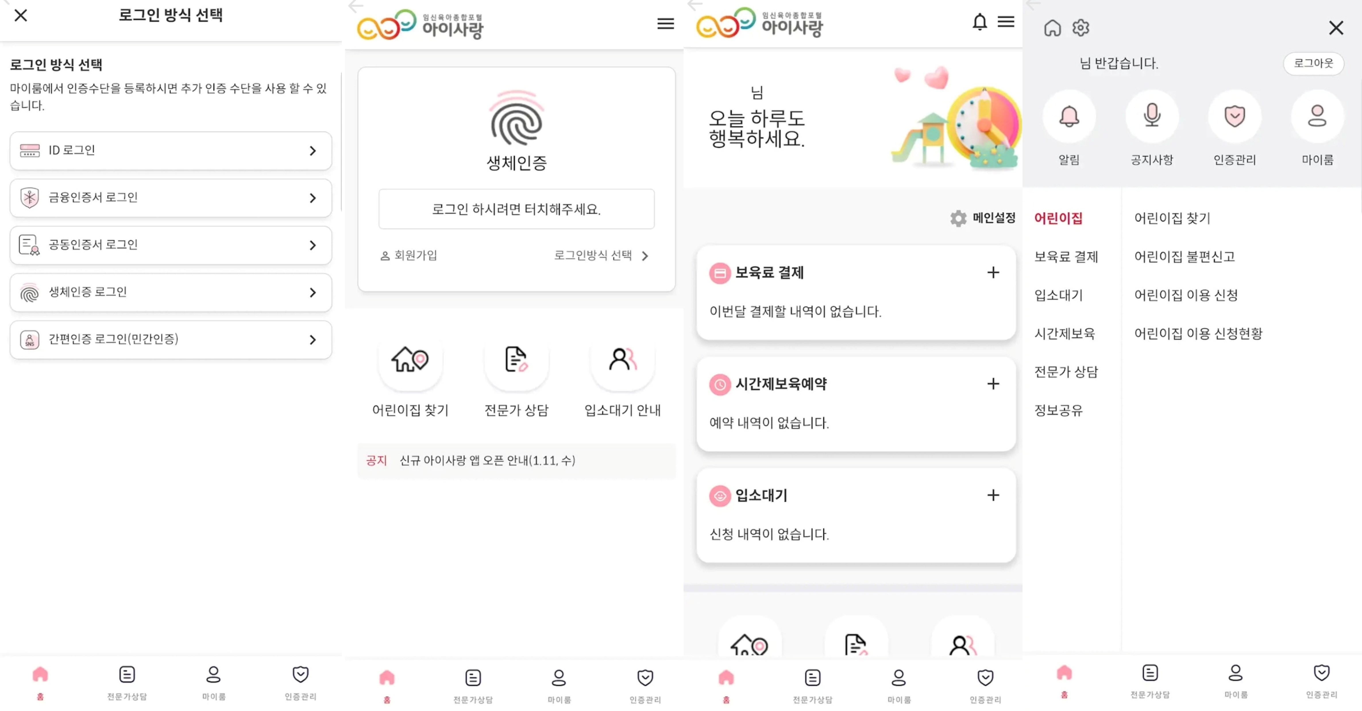 아이사랑 앱 캡처