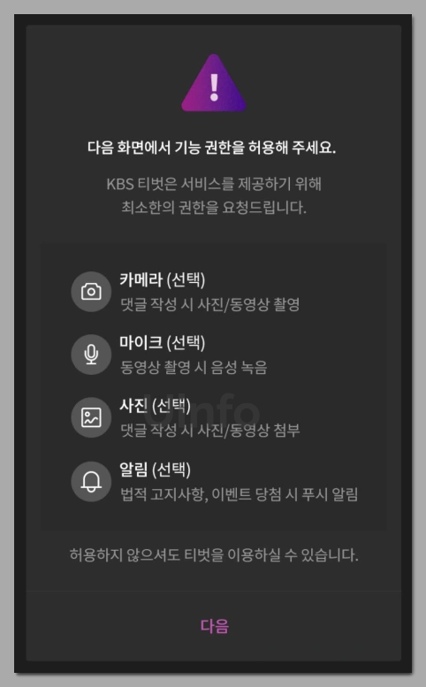 티벗 권한 허용