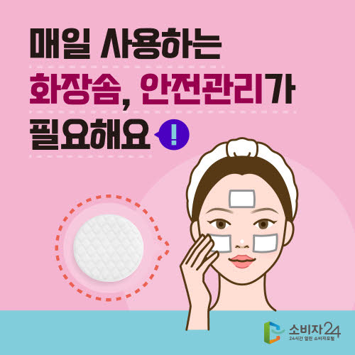화장솜, 안전한 사용법
