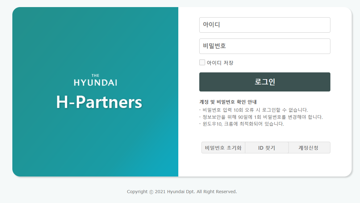 현대백화점 협력사 홈페이지