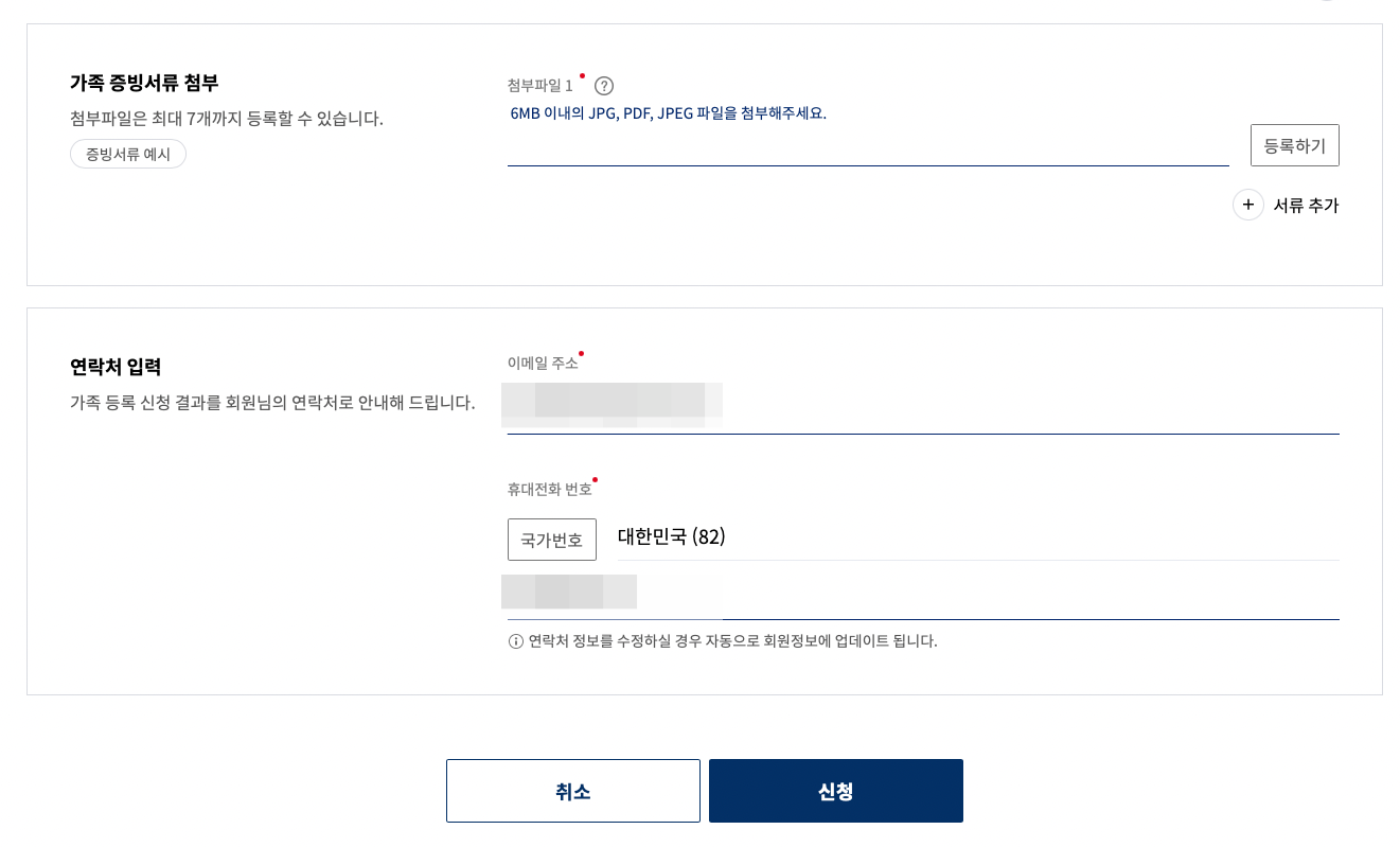 대한항공 마일리지 가족합산 신청방법