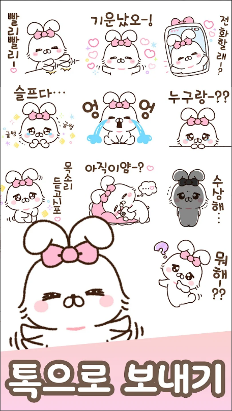 이모티콘, 말랑큥이, 이모티콘만들기, 이모티콘 모음, 귀여운캐릭터