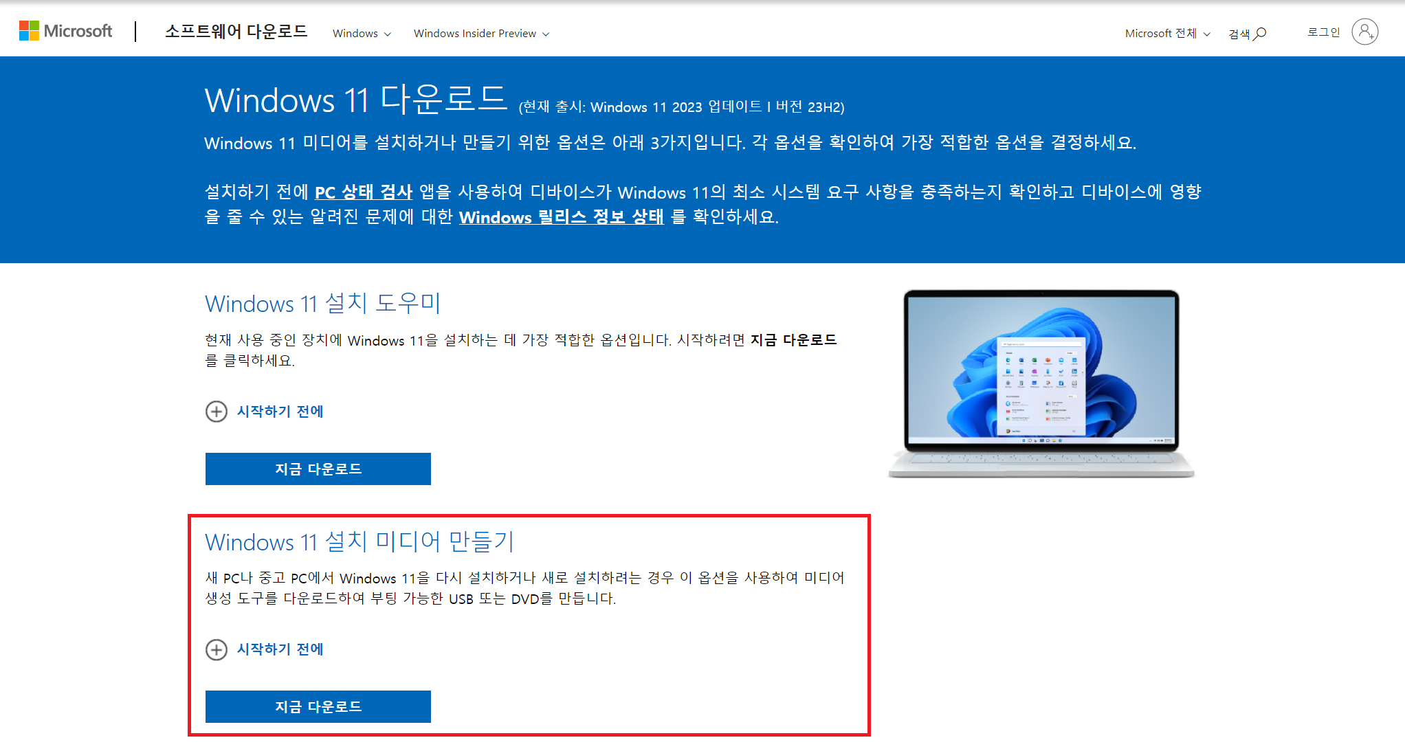 마이크로소프트 소프트웨어 다운로드 페이지