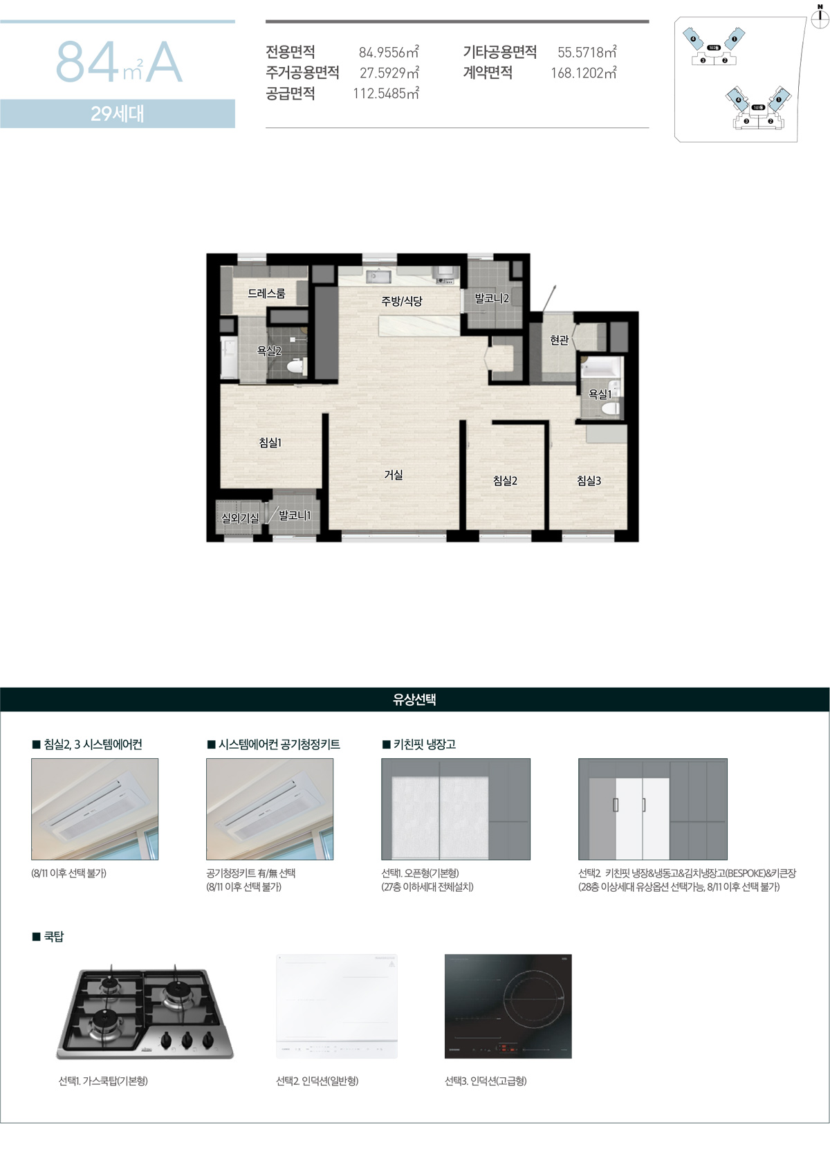 광주 상무 퍼스티넘 스위첸 평면도 84A_1