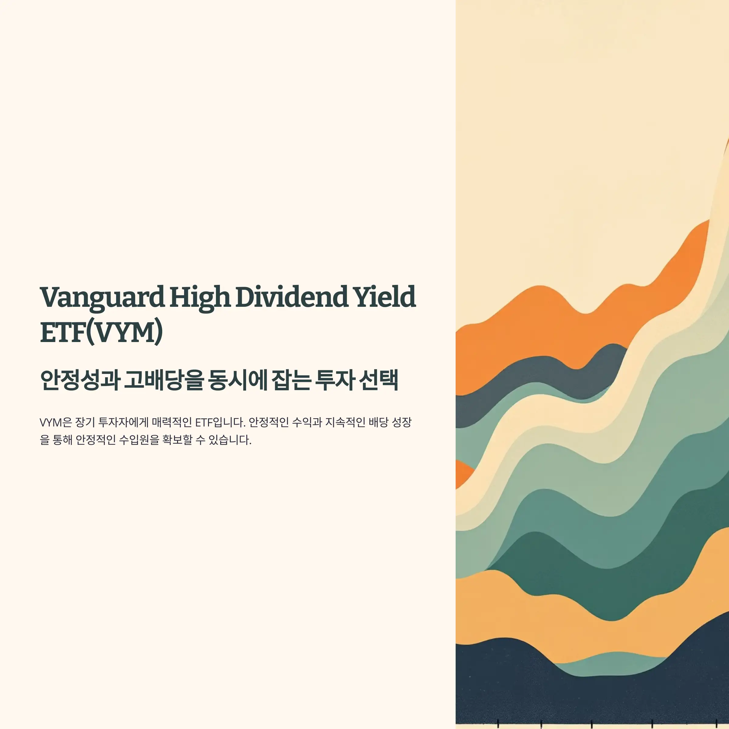 Vanguard High Dividend Yield ETF(VYM)