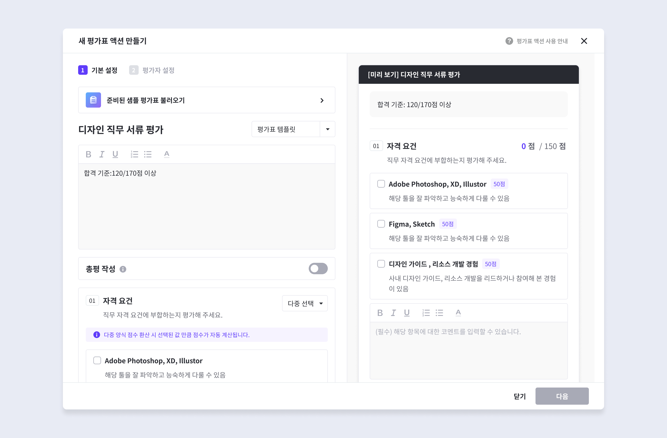구조화 평가, 평가표, 지원자 평가, 채용 평가, 채용솔루션, 채용관리 솔루션