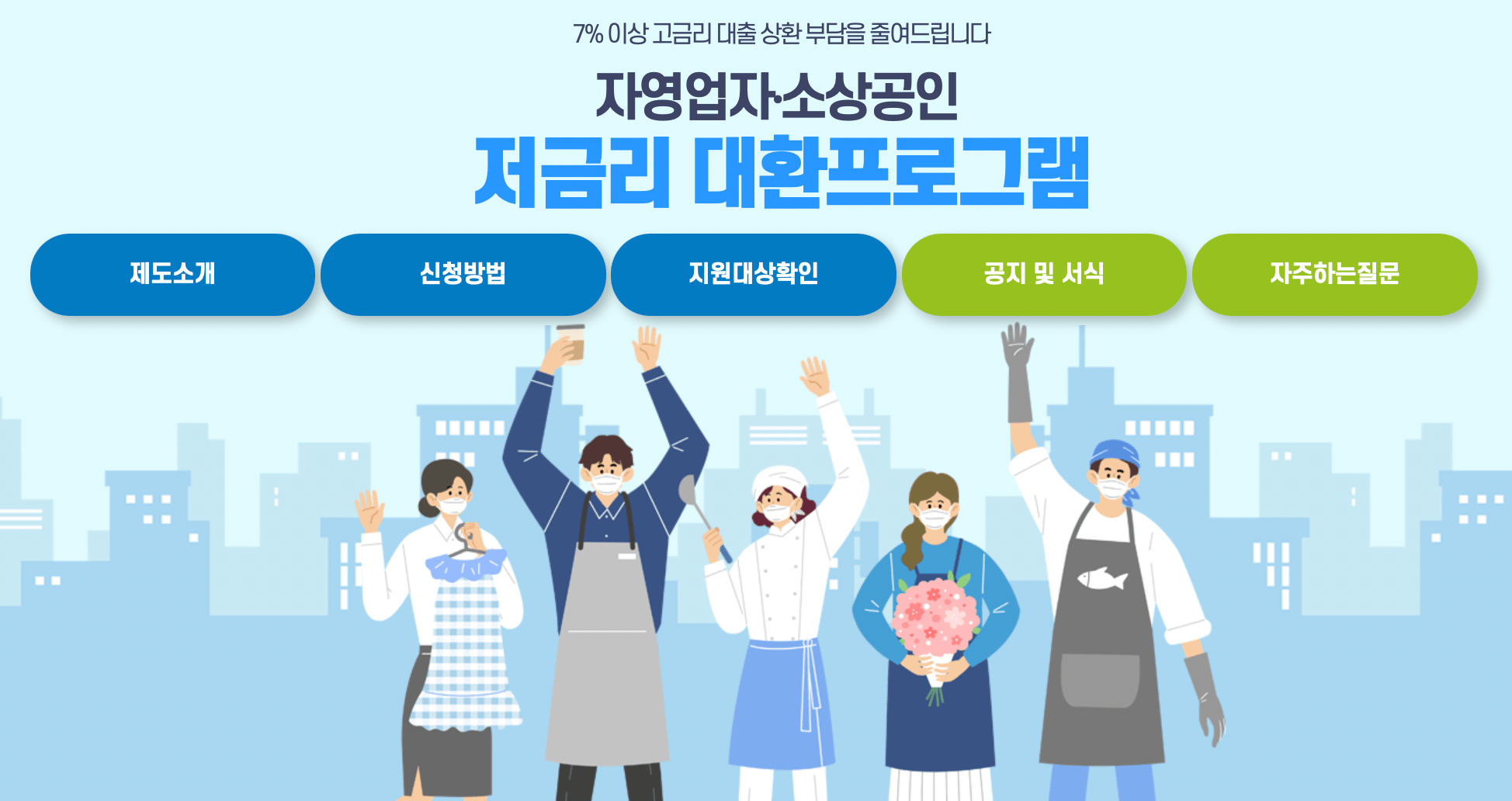 신용보증기금-저금리로