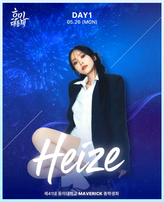 동의대학교 대학축제