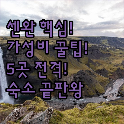 홍콩 센트럴 완차이 가성비 호텔 5곳..