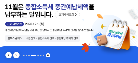 국세청-홈택스