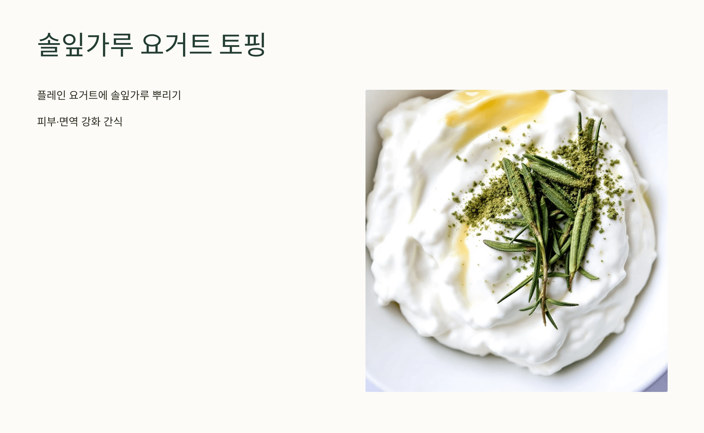 솔잎가루 사진입니다.