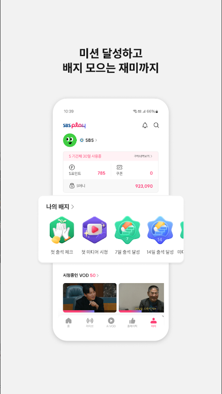 SBS 온에어, SBS 어플, 실시간 방송, VOD, 방청 신청, 24시간 TV