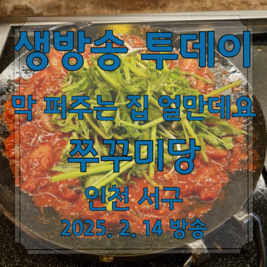 생방송 투데이 막 퍼주는 집 얼만데요