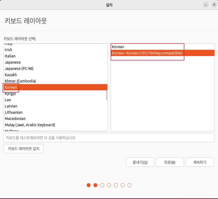 버추얼박스 가상머신 우분투 키보드 설정