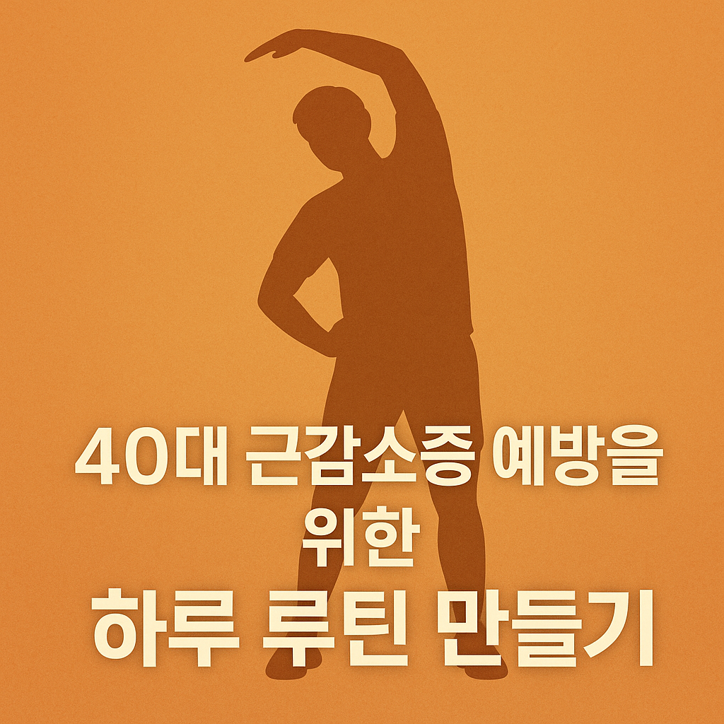 근감소증 예방 - 사진