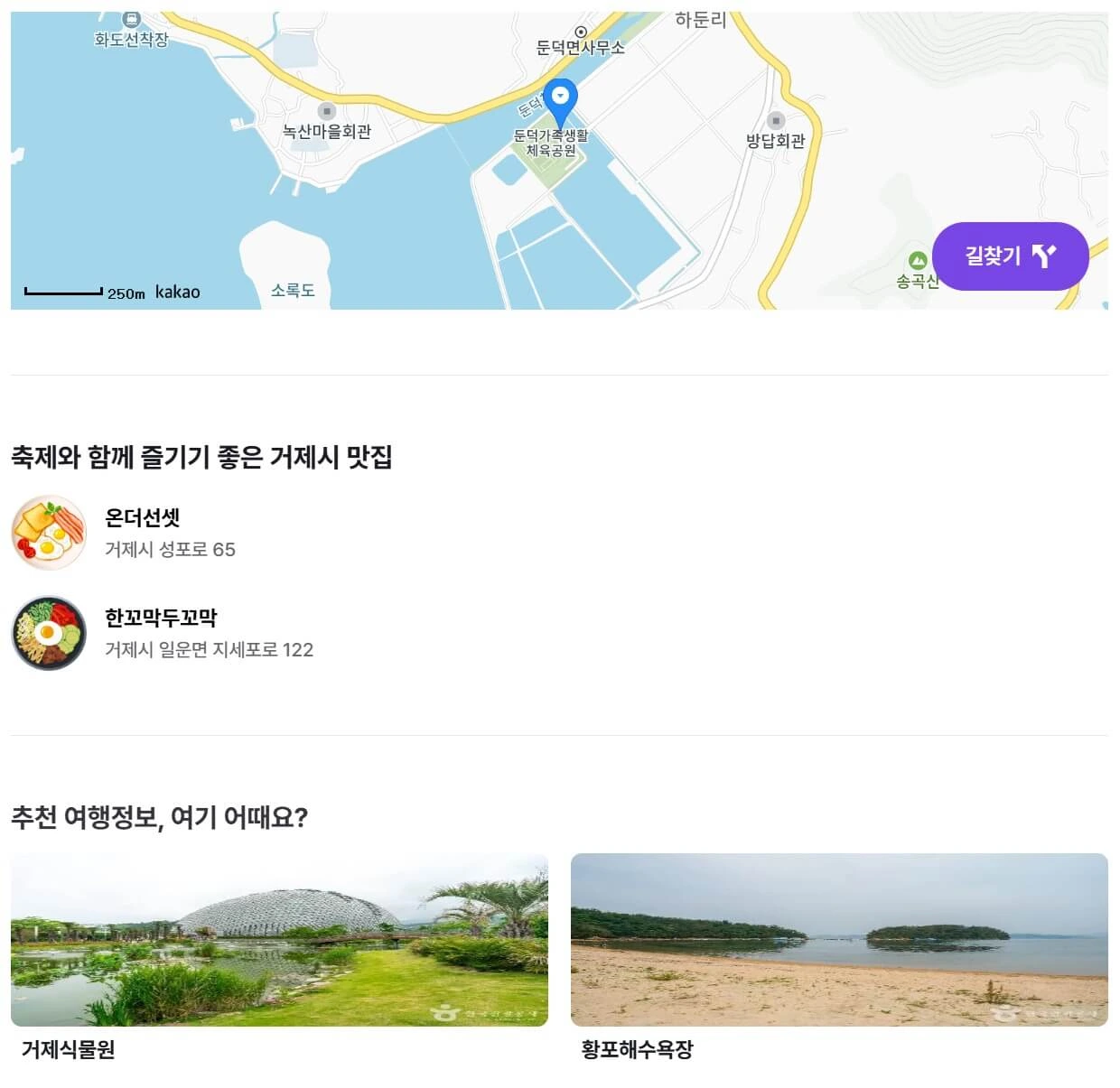 거제 둔덕 포도 한우 축제 기본정보, 거제도 섬여행