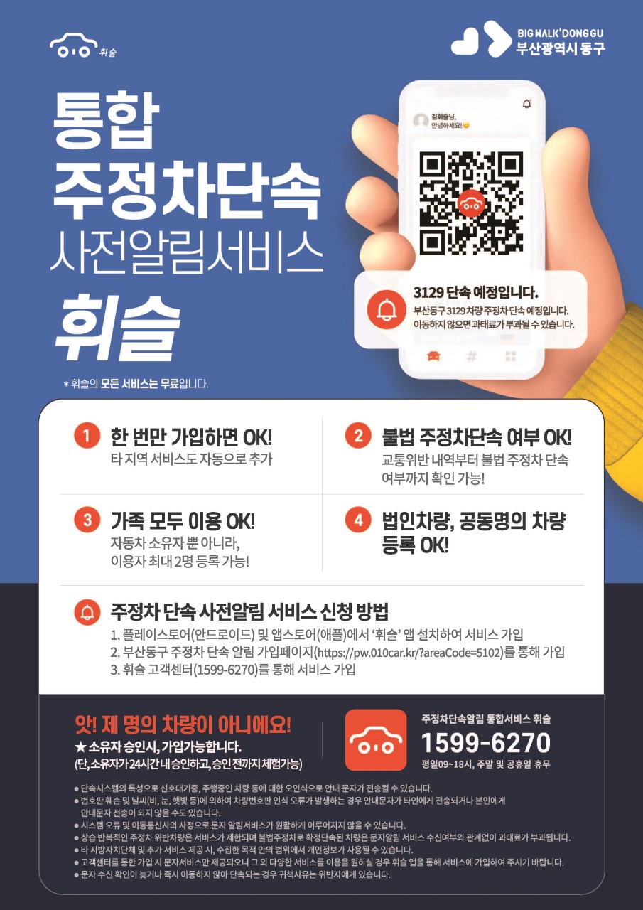 주정차 단속 알림 서비스