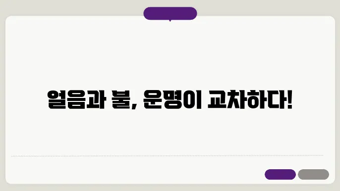 인물들의 갈등과 드라마