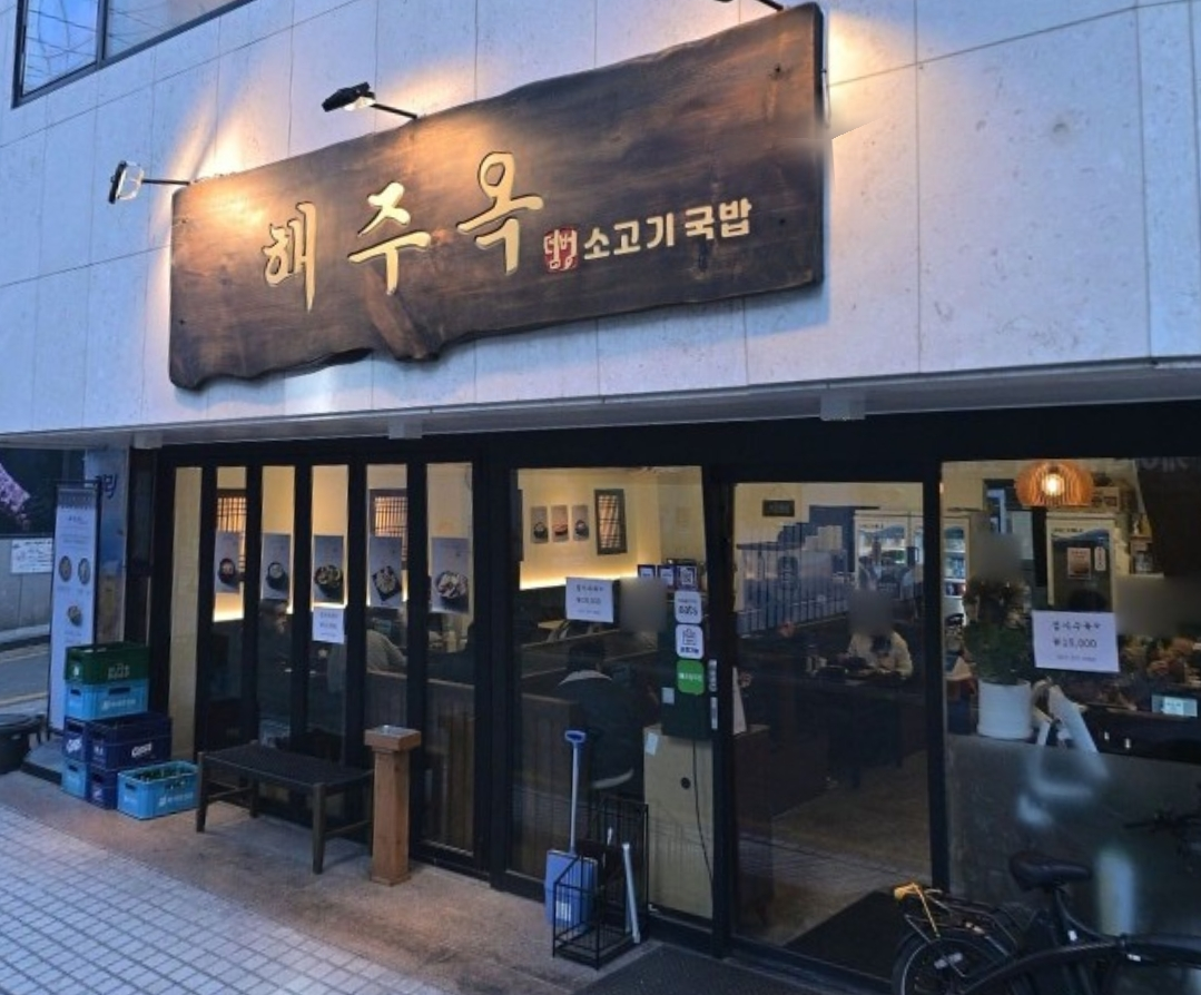 생활의달인 황해도 해주식 덤벙 김치