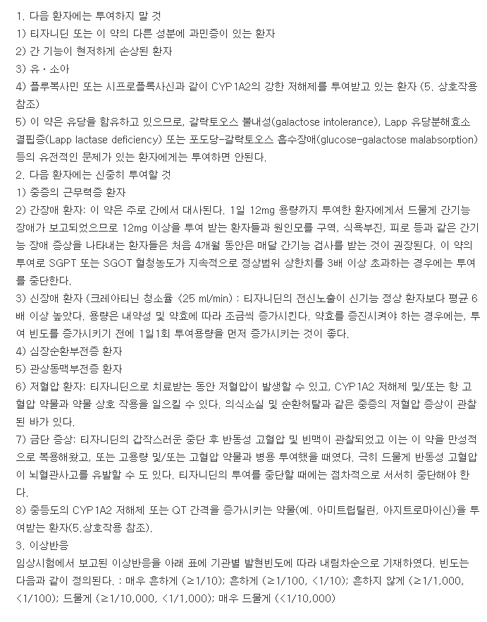 솝튼정-복용-주의사항