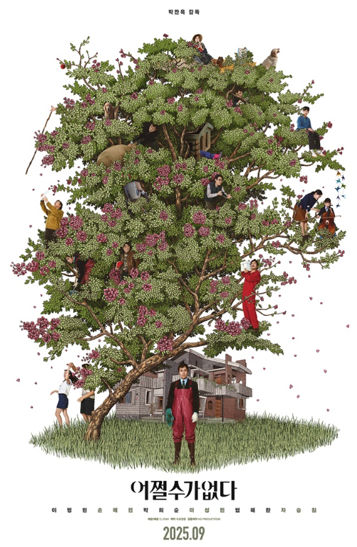 영화 어쩔수가 없다 포스터