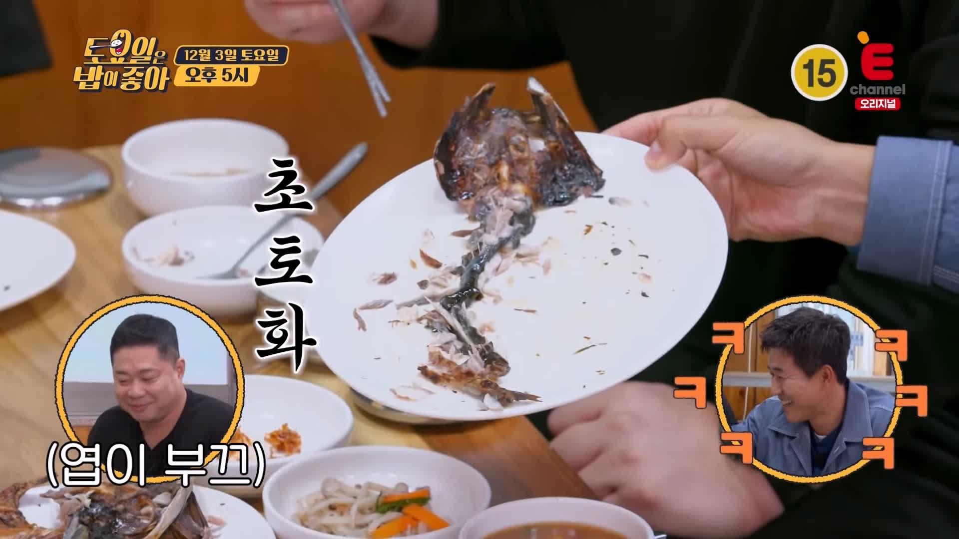 토요일은 밥이좋아 안동 간고등어 맛집 구이 & 조림 완벽한 간잽이 명인 밸런스 현지인 추천 토밥 좋아 방송정보