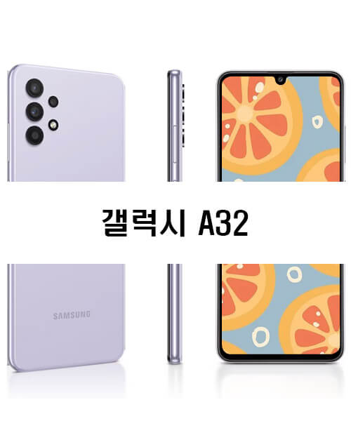 갤럭시-A32