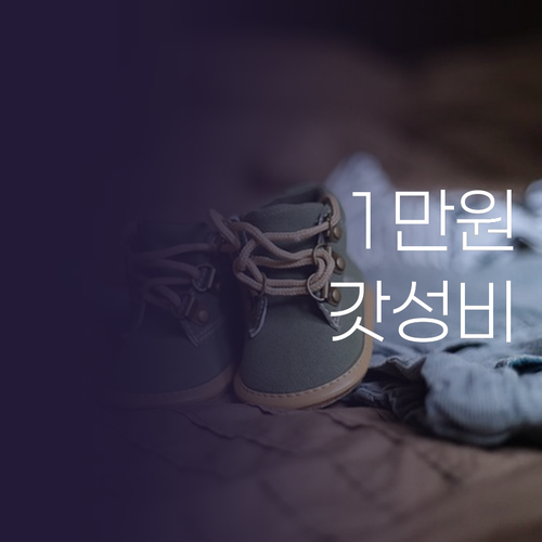 1만원대 가성비 무드등부터 IoT 스..