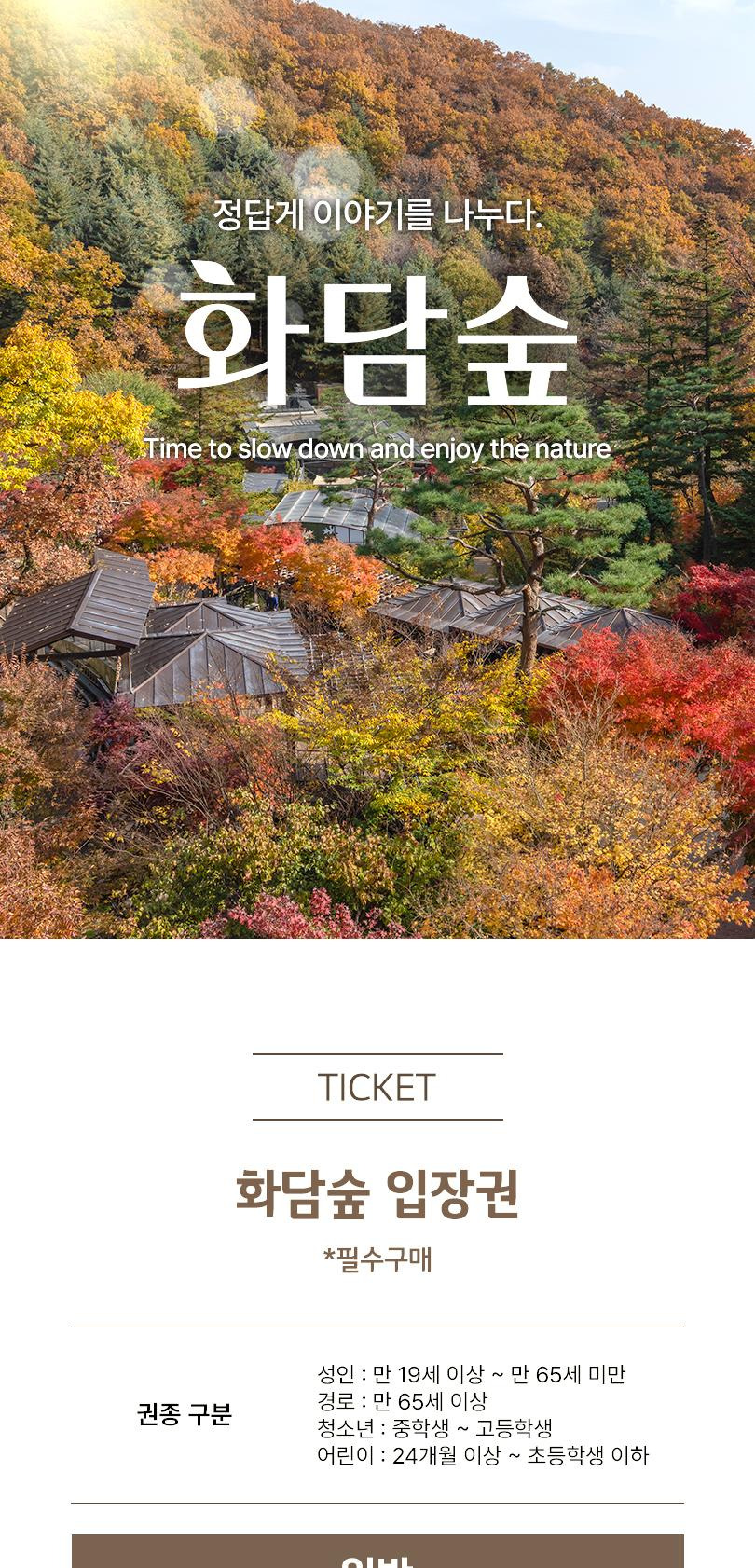 화담숲 단풍 절정 시기부터 리조트 숙소&middot; 모노레일 예약까지 한눈에
