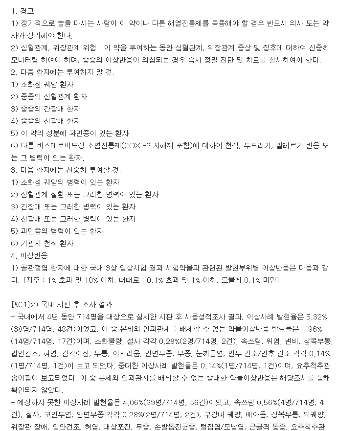 신바로정-복용-주의사항