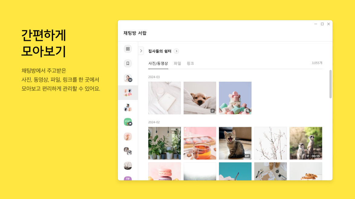카카오톡 PC버전 다운로드