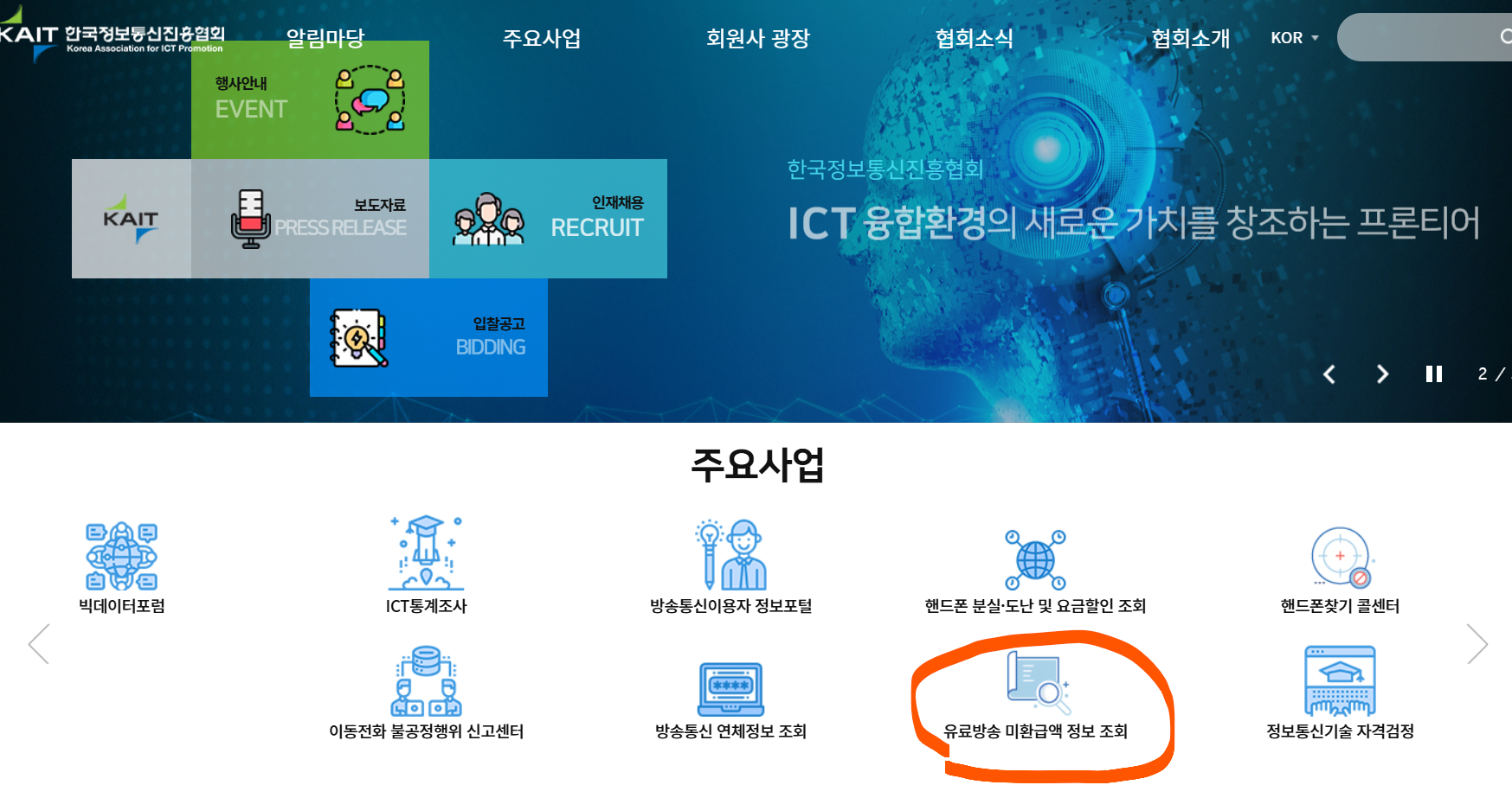 한국정보통신