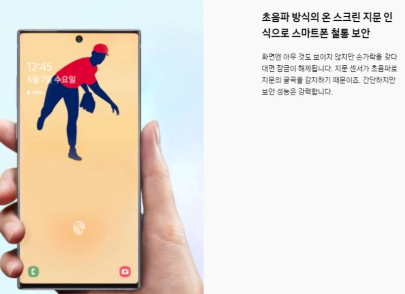 갤럭시노트10 온스크린 지문인식