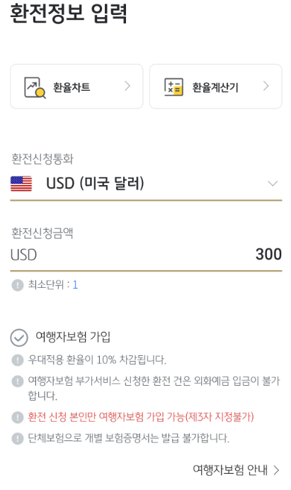 국민은행 환전하는 방법