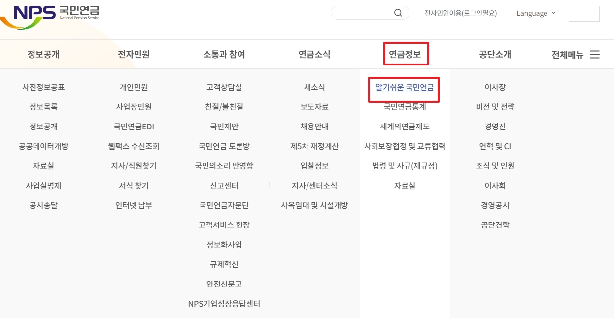 알기쉬운 국민연금 좌측 메뉴에서 '가입 및 신고'의 '임의가입자' 항목을 선택하는 모습
