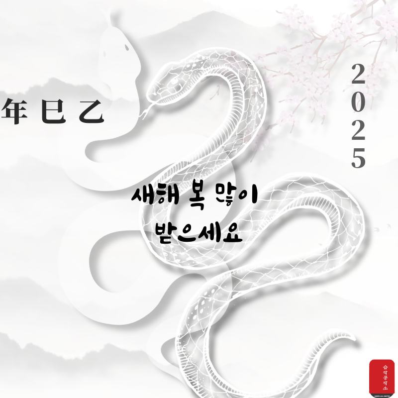 새해 복 많이 받으세요 이미지 캘리그라피