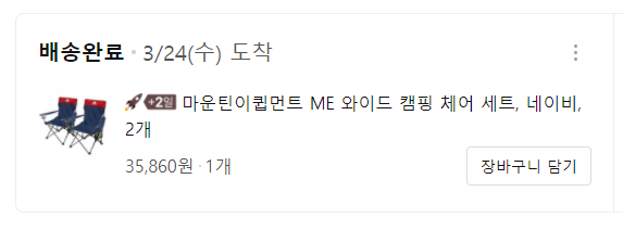 야외용의자-캠핑용의자