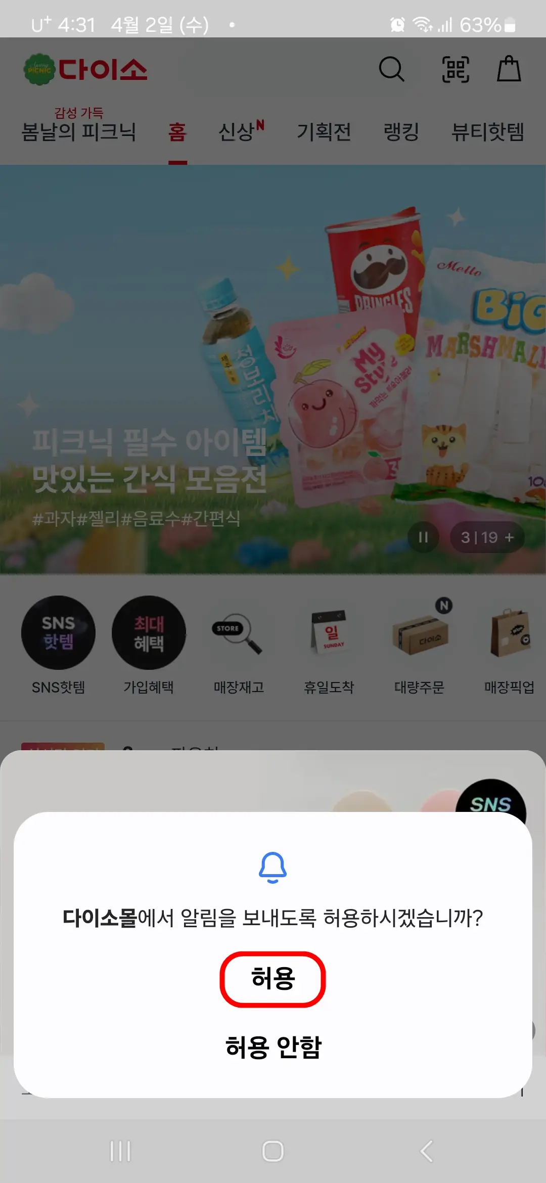 알림 허용