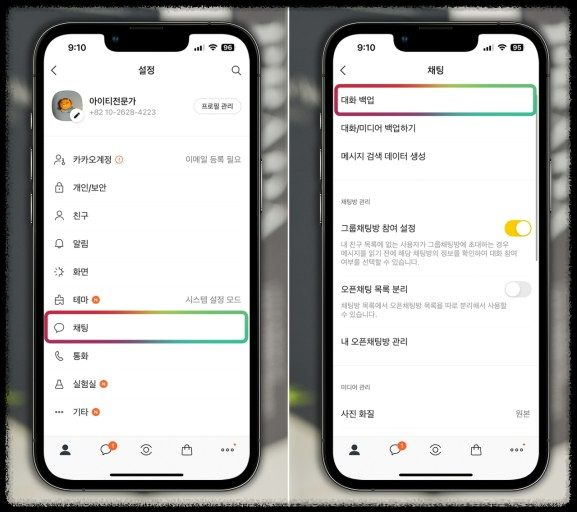 카카오톡 백업없이 복구하는 법