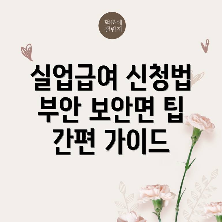 실업급여