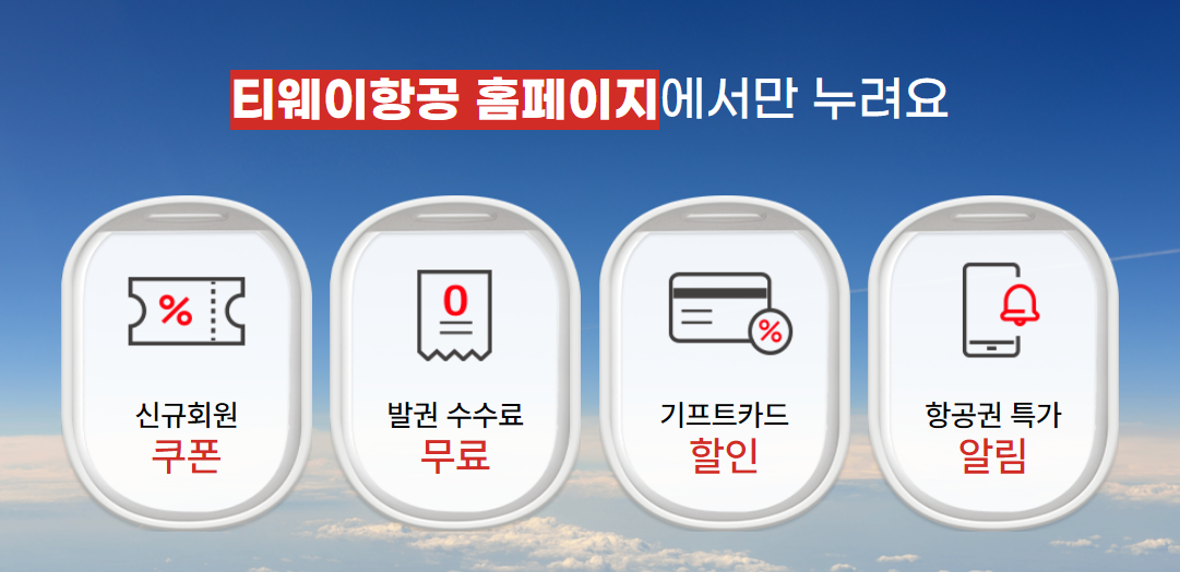 추가 혜택: 회원 전용 & 기프트카드 할인