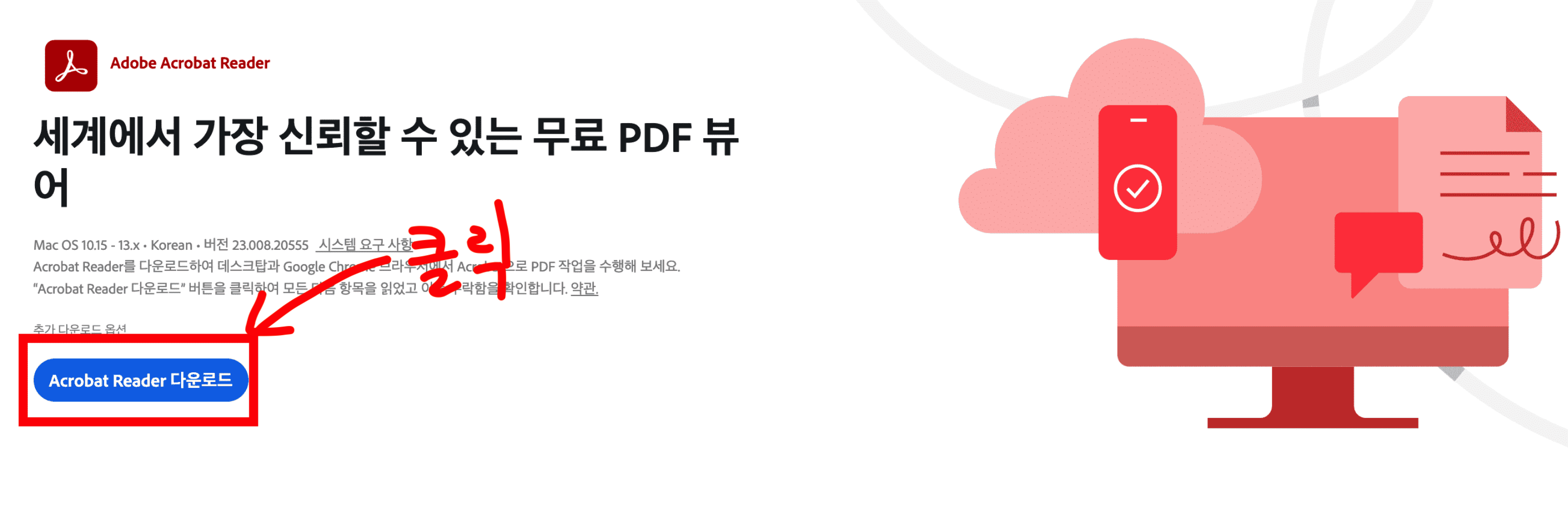 무료 PDF 뷰어 다운로드 설치 방법 문서 파일 열기