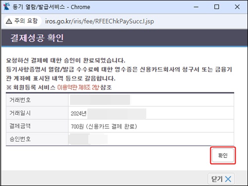 인터넷등기소결제확인