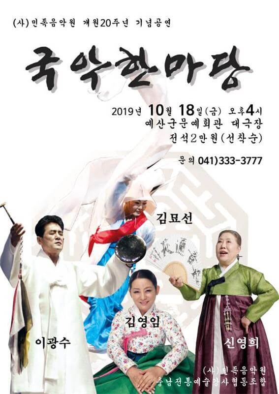 KBS 국악 한마당 출연진 MC TV 다시보기