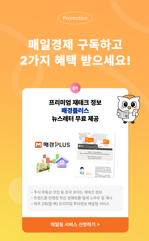 매일경제신문 구독 신청