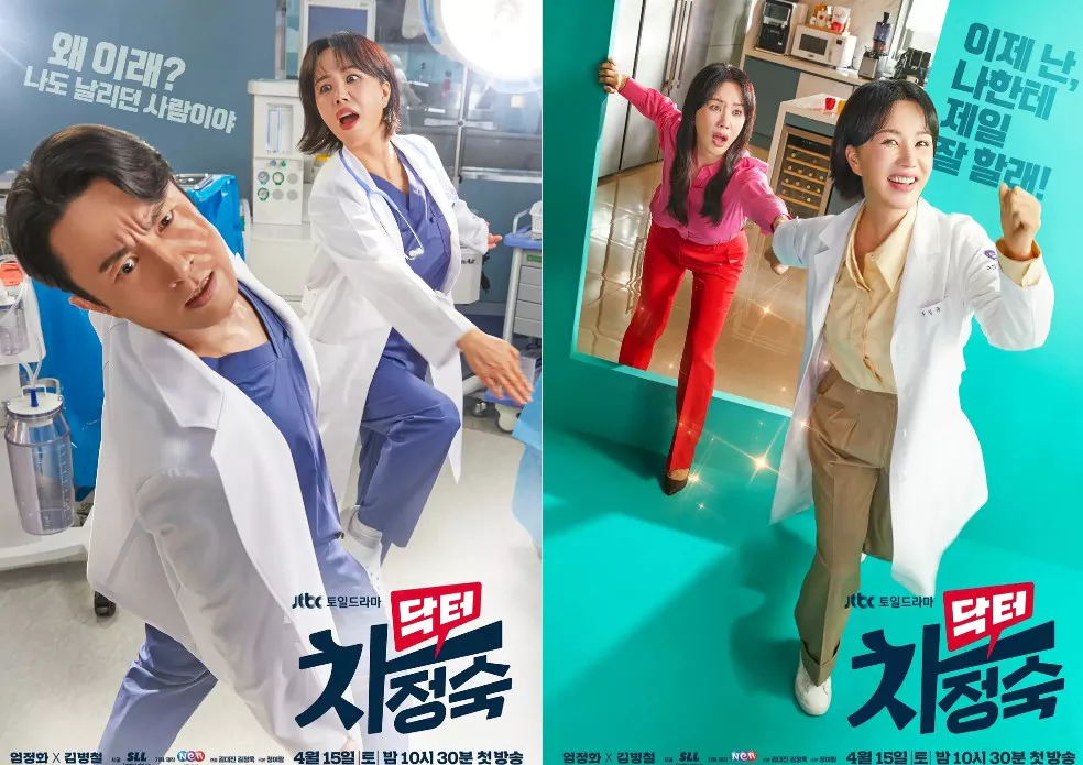 닥터 차정숙 포스터