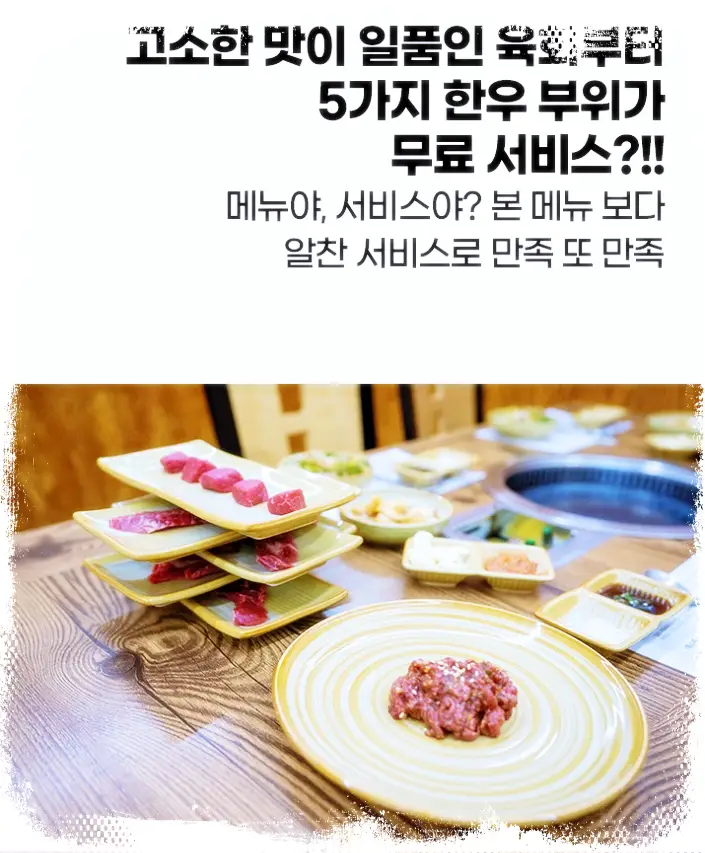 생방송 오늘저녁 차돌박이 육회 등심 갈비살 한우 소고기 맛집 대구 달서구 맛집