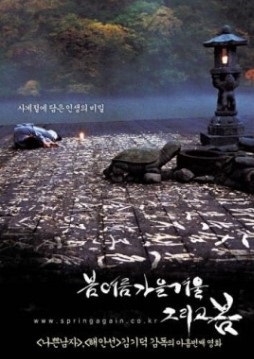 봄 여름 가을 겨울 그리고 봄(한국 2003) 소개, 줄거리, 총평
