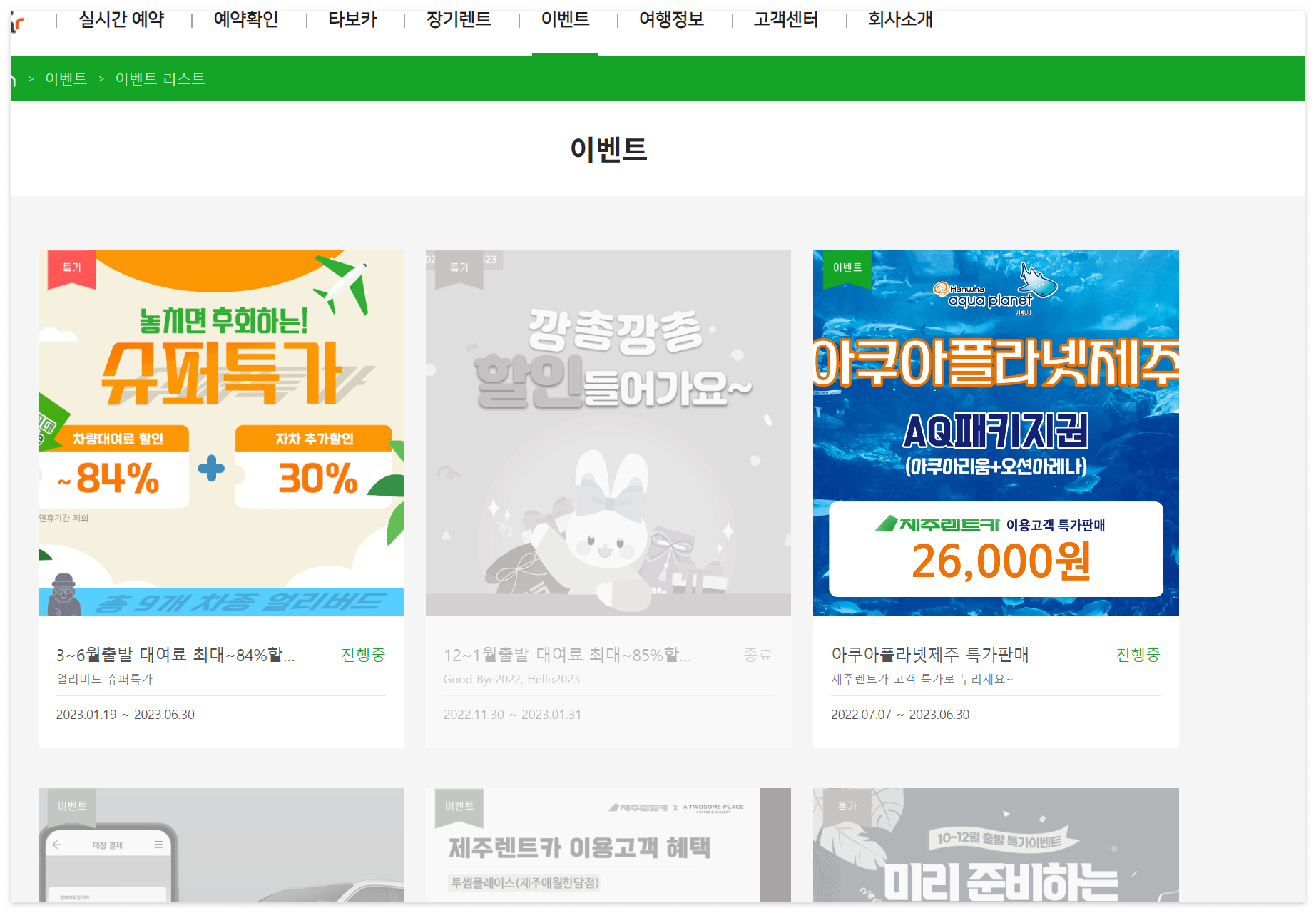 제주도 렌트카