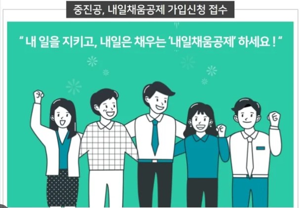 중장년 내일채움공제